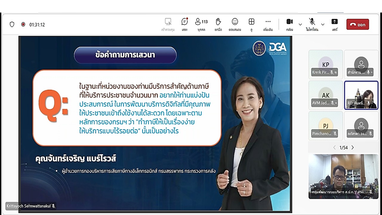 title - เข้าร่วมประชุมแสดงความคิดเห็น และรับฟังความคิดเห็นต่อ (ร่าง) มาตรฐานสำนักงานพัฒนารัฐบาลดิจิทัล (องค์การมหาชน) (มสพร.) ด้านมาตรฐานบริการดิจิทัลภาครัฐ ผ่านสื่ออิเล็กทรอนิกส์ (ประชุมผ่านระบบออนไลน์ Microsoft Teams) สำนักงานพัฒนารัฐบาลดิจิทัล (องค์การมหาชน)&nbsp;DGA